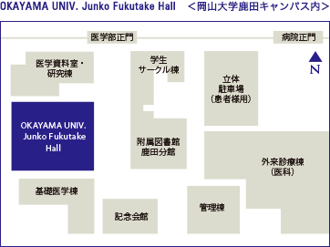 ＜岡山大学鹿田キャンパス内＞